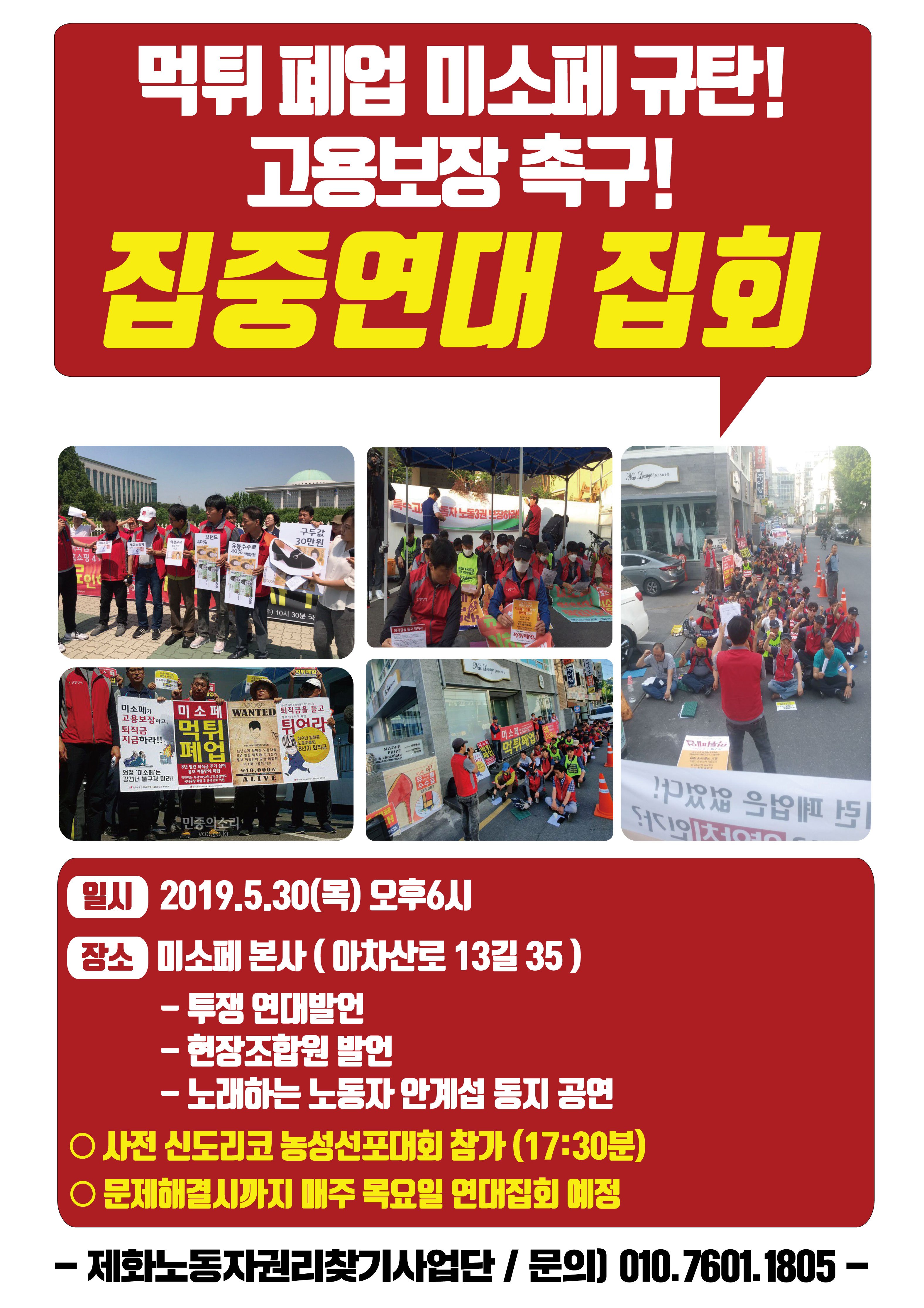 미소페-규탄집회.jpg