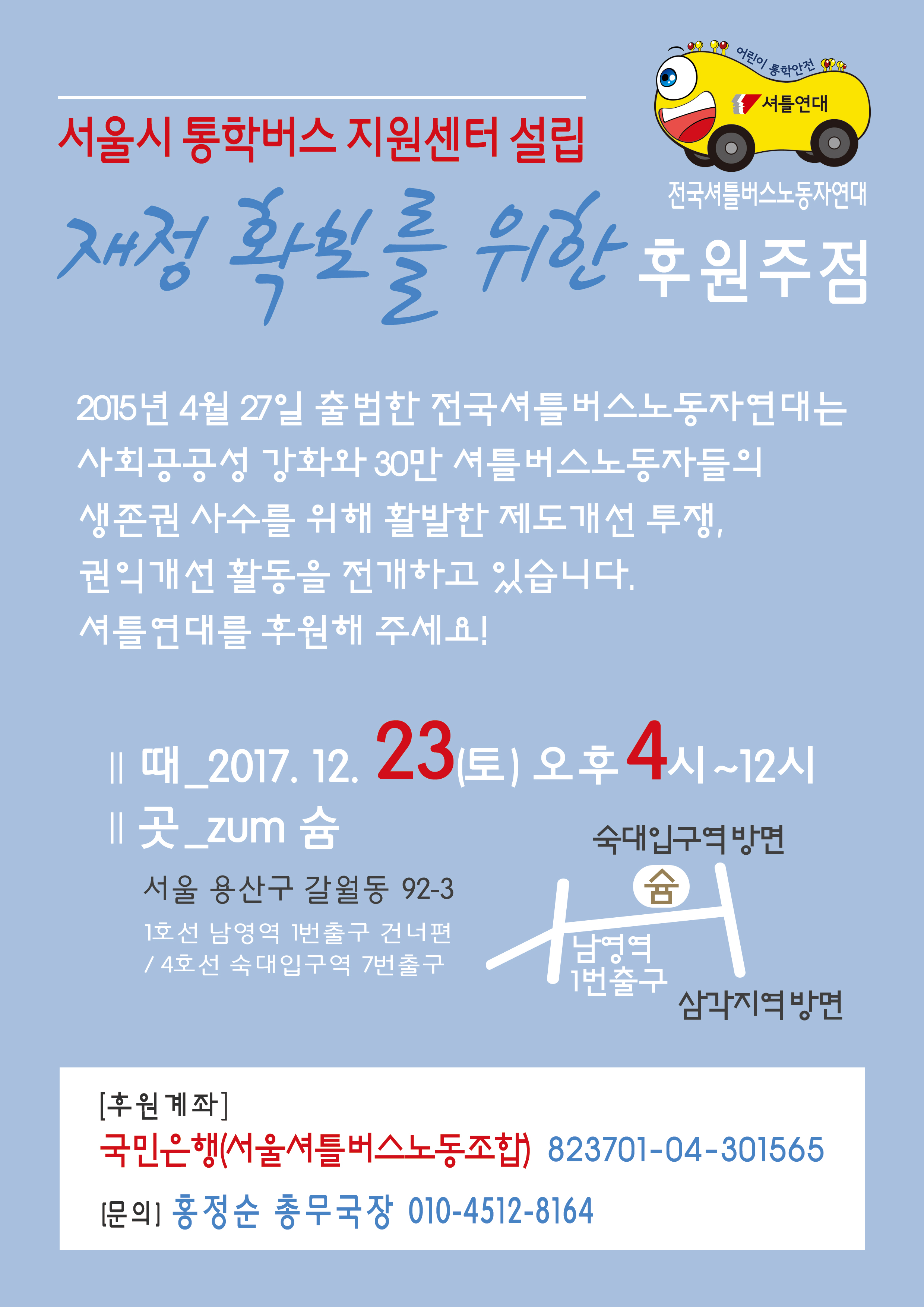 17년-후원주점-웹자보.jpg