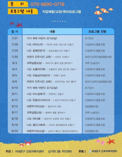 여름방학프로그램_웹진2.jpg