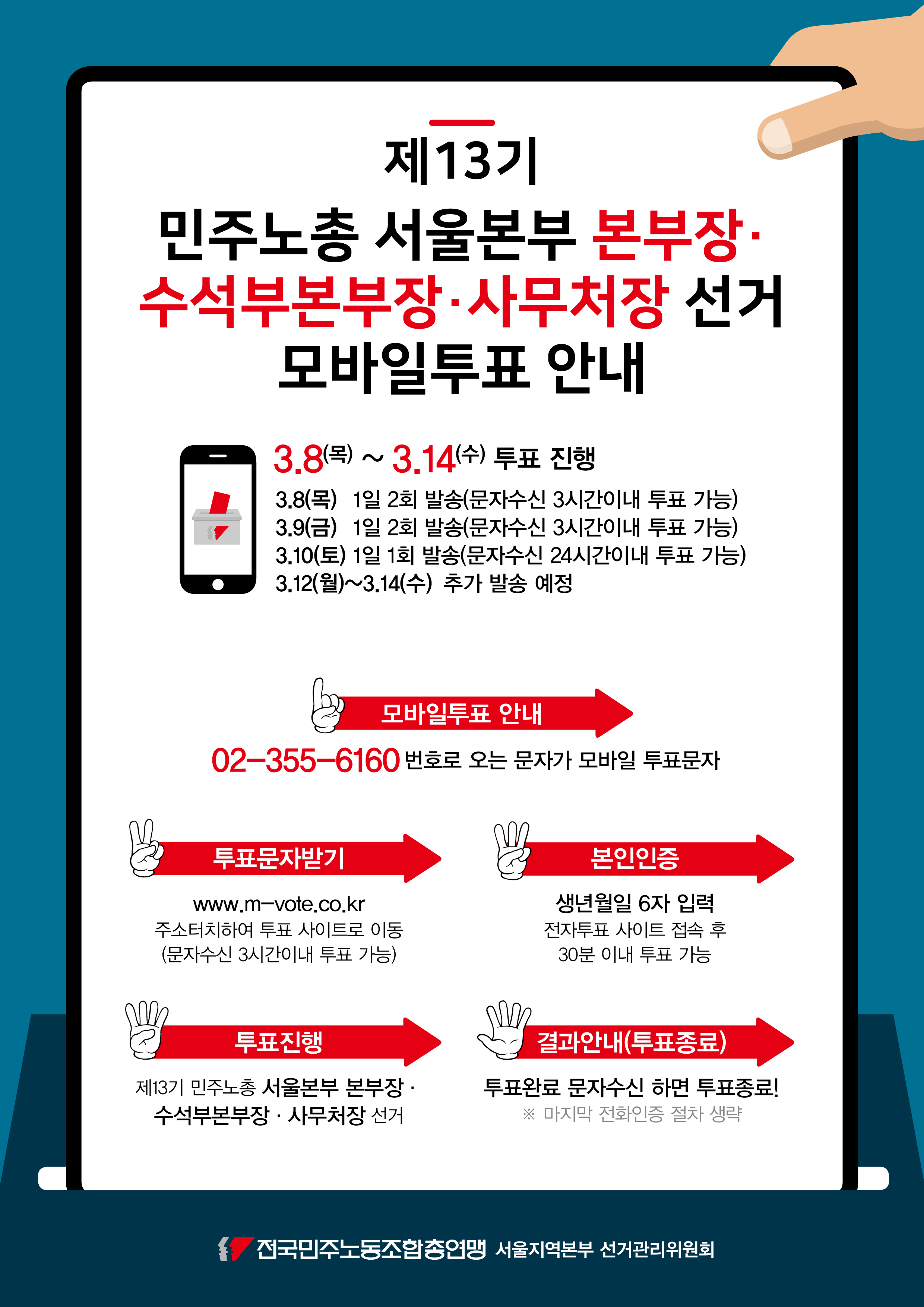 민주노총서울본부재선거 모바일 웹자보.jpg