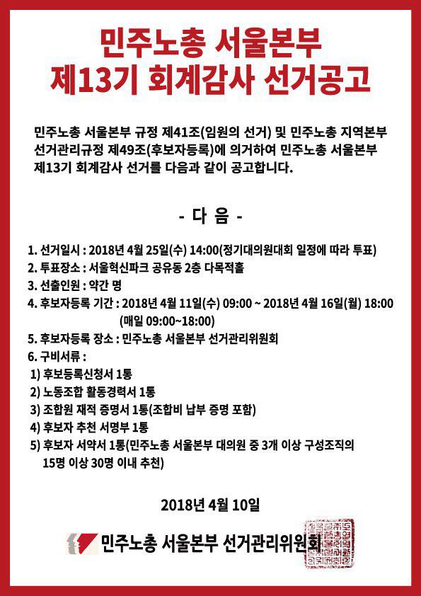 회계감사선거공고.jpg