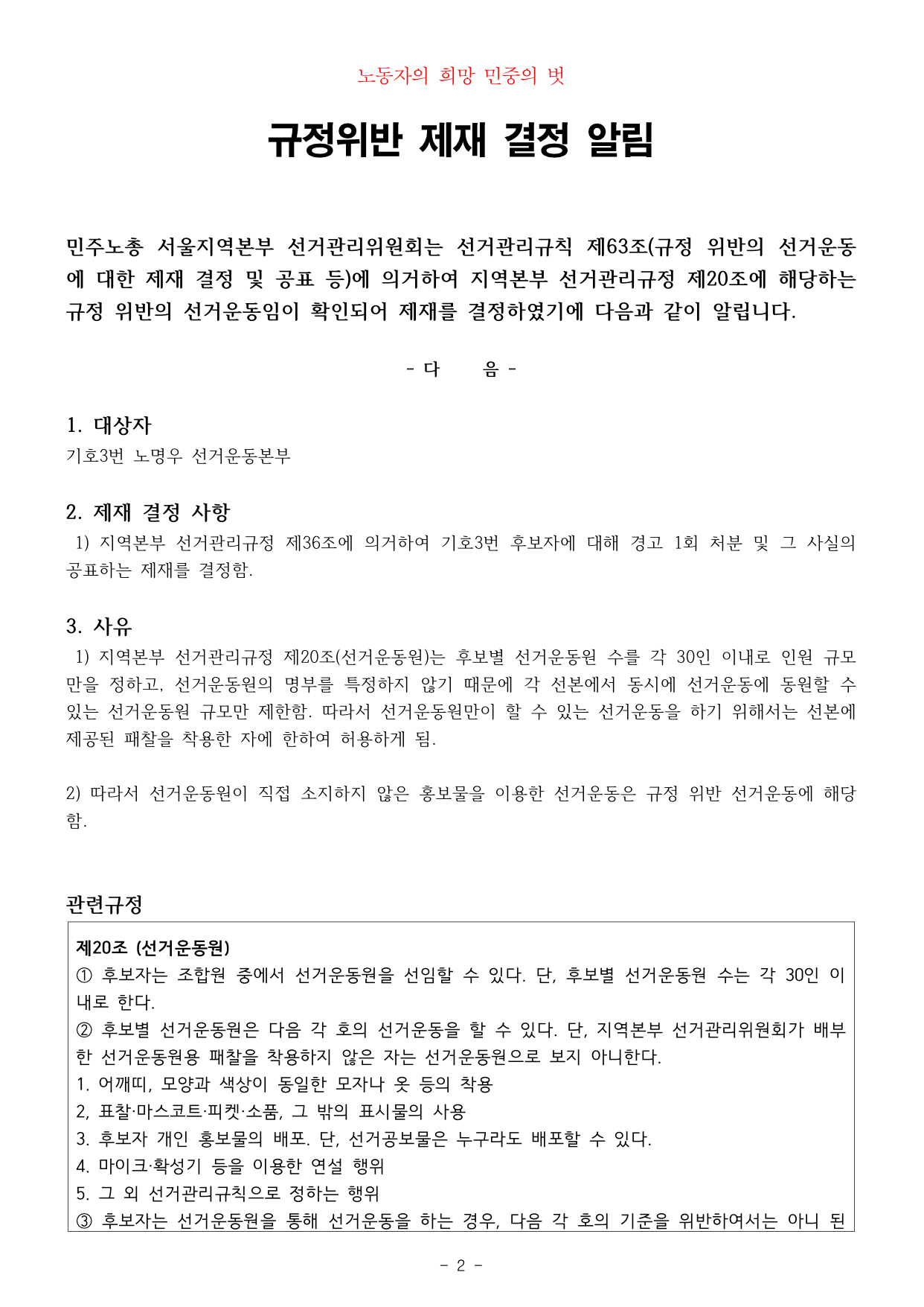 직선제_171204_규정위반선거운동제재결정알림공고부착게시협조요청의건-2.jpg